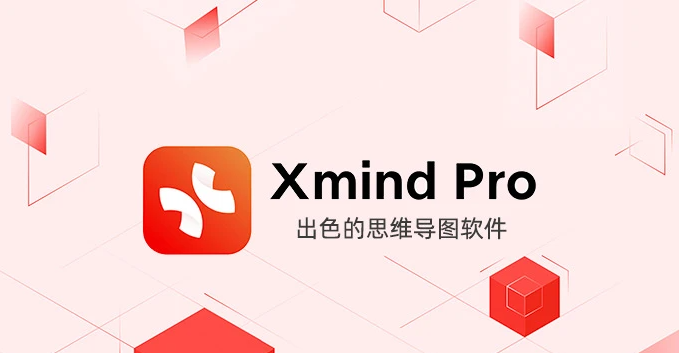 Xmind 2019 下载及安装教程