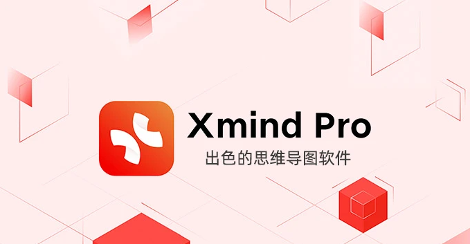 Xmind 2020 下载及安装教程