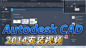 0401-Autodesk CAD 2014