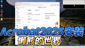 0104-Adobe Acorbat 2025