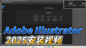 0202-Adobe Illustrator 2025