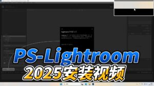 0205-Adobe Photoshop Lightroom 2025