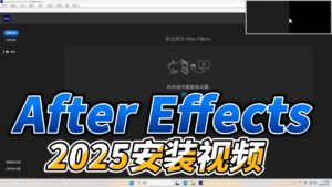 0302-Adobe After Effects 2025